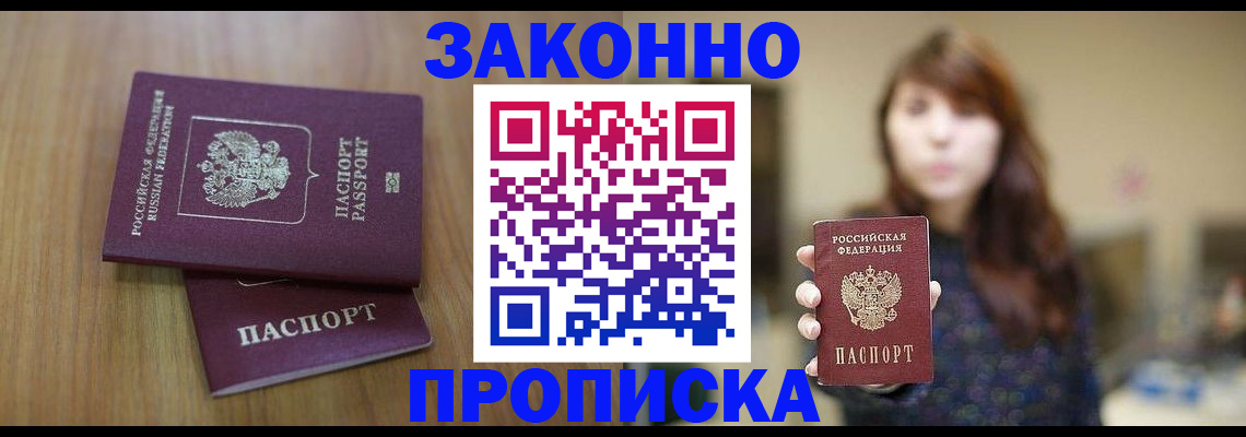 временная регистрация для всех в Бологом